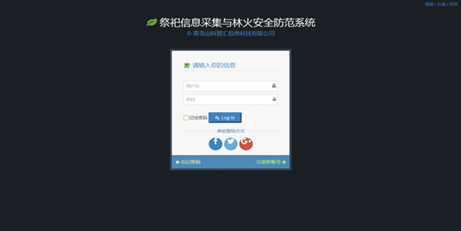 祭祀信息采集與林火安全防范系統 1.png 祭祀信息采集與林火安全防范系統 1.png